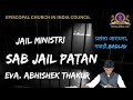 jail ministri।#jabalpur। sab jail patan# Eva. Abhishek Thakur  Jabalpur Madhya Pradesh (indea)।