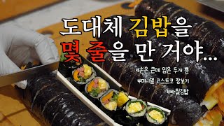 달걀이 무려 11개🍳 둘이 먹으려고 김밥 열 줄 마는 손 큰 새댁 | 미국 🛒 코스트코 미니멀 장보기 | 울타리몰 언박싱 | 너무 맛있는 바질김밥 | 미국 일상 브이로그 vlog