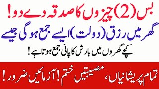 In 2 Chezon Ka Sadqa Kr Do Phr Dekhna || Ye 2 Sadqy Lazmi Dain || Islamic Stories