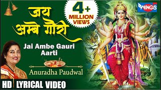 जय अम्बे गौरी Jai Ambe Gauri by Anuradha Paudwal | Mata Ki Aarti : Mata Rani Aarti | Mata Ke Bhajan