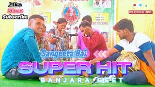 Sangeeta Bai new geet | संगीताबाई नवीन गीत | Sangita banjara bhajan