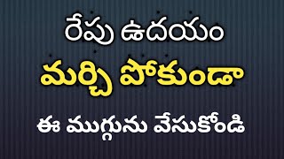 రోజు వారి ముగ్గు