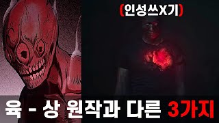 스위트홈 육상괴물 웹툰원작과 다른 3가지 설정