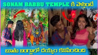 Sonam Babbu Temple కి వెళ్తూంటే బూతు బంగ్లాలో దయ్యం కనిపించింది | Pareshan Babbu07