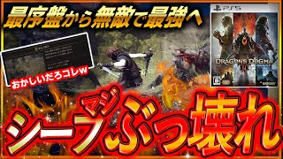 【ぶっ壊れ性能🚨】初心者🔰おすすめ『ドラゴンズドグマ２』シーフが最強すぎてヤバい…。最序盤から無敵で大型にもノーダメ余裕ｗｗ 効率よく進めたい人はコレ！【Dragon's Dogma 2/攪乱の村】