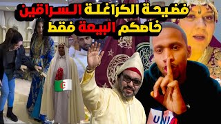 كراغلة الجزائر خاصهم فقط اعلنوا البيعة ويقولو عاش الملك سرقو كل ماهو مغربي حتا شعار المملكة المغريية