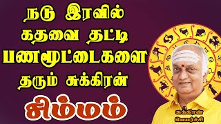 வரப்போகும் கோடிகளை SILENT ஆக பதுக்கி வைக்கணும் | Sukiran Peyarchi | Simmam Rasi | சிம்மம் ராசி