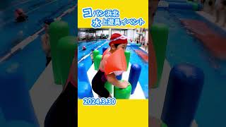 コパン浜北　水上遊具イベント！！#コパン #スイミング #水上遊具 #浜名区 #浜松市