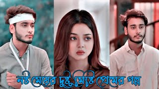 নষ্ট মেয়ে | Nosto Meye | Miraz Khan | Arohi Mim | Bangla New Natok 2024 | Ns Official