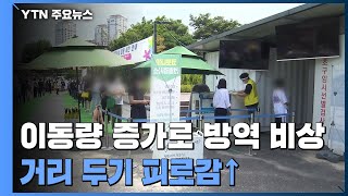 도심은 여전히 '북적'...\