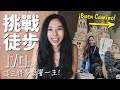 西班牙徒步 朝聖之路 170公里😱 改變人生的旅行，這三件事做了才懂！Throw back to Camino de Santiago!