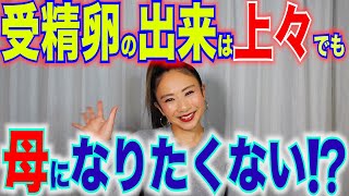 子供が欲しいかなんて分からない！激変する女性の生き方。解決策は卵子凍結！