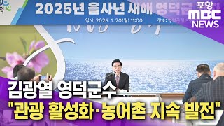 김광열 영덕군수, \