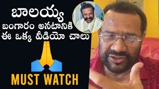 Writer Chinni Krishna Shares Unknown Facts About Balayya | Daily Culture