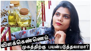 விளக்கெண்ணெய் பயன்கள் | விளக்கெண்ணெய் அழகு குறிப்புகள் | Beauty Benefits of Castor Oil