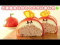 りんごのムースケーキ【ホゲータ fuecoco】apple mousse cake 【お菓子作り】【dessert recipe】