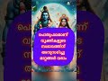 ഭാര്യവീട്ടിൽ രാജാവിനെ പോലെ ജീവിക്കുന്ന ഭർത്താക്കന്മാർ നക്ഷത്രങ്ങൾ latestmalayalam astromalayalam