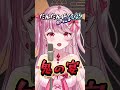 節分に遅刻したキーが変わる鬼の宴 ももみやch 鬼の宴 vtuber shorts