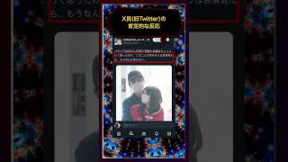 【賛否両論】ハライチ岩井勇気と奥森皐月の結婚に対する反応