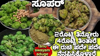 1ಸಾರಿ😋🧿ಈ ತರ ಜಾವಾರಿ capsicum ಸಿಕ್ರೆ ಈ ಅಧ್ಬುತ ರುಚಿ ಪಕ್ಕಾಮಾಡಿ,ತಿನ್ನೊ ಅವಸರಕ್ಕೆ ನಾಲಿಗೆ ಕಚ್ಕೊಳ್ದಿದ್ರೆ ಸಾಕು