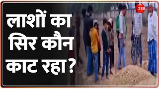 Bhagalpur Update: कब्र में भी चैन नहीं, लाश की काटी मुंडी! | Breaking News | Latest News | Hindi