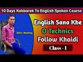 Class-1 || Bahai Khe English Sanai || Sujit Debbarma 🔥