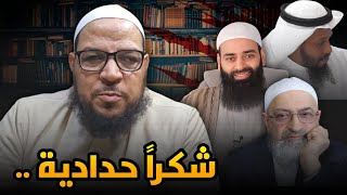 من هو الشيخ أبو الفضل ماهر المصري ؟