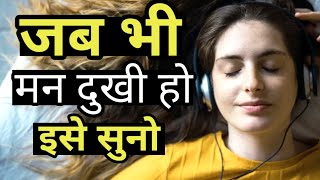 जब भी मन दुखी हो अकेले पड़ जाओ इसे सुनो Best Motivational speech Hindi video New Life quotes
