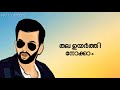 Download Prithviraj Mass Dialogue Whatsapp Status With Malayalam Lyrics HD To Mp4 3Gp Full HD Video 3