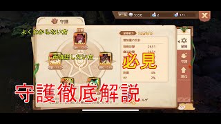 【アッシュテイル】守護 徹底解説(1/2)