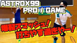 【男性ver】『ASTROX99PRO.GAME』試打レビュー！驚きの打ち応え！！【番外編】