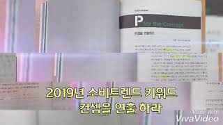 2019년 소비트렌드 키워드