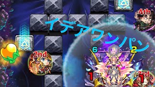 【モンスト】イデアをリヴァイでワンパン‼︎