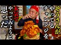 【大食い】ぞうさんにガチで挑む••唐揚げの山（総重量4kg）制限時間30分チャレンジに本気で挑んだ結果。【MAX鈴木】