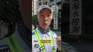 全台最會幫您抓漏的男人，台中鍾師富，信義房屋第三方漏水壁癌鑑定廠商，Google優質五星顧客好評商家，18年建築防水專業經驗，AI科技專業漏水檢測顧問團隊#漏水 #防水 #抓漏 #水管漏水 #壁癌