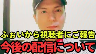 ふぉいから今後の配信についてご報告【レペゼン ジョリー 清水 BreakingDown 不憫ボーイズ DJ社長 Repezen Foxx 切り抜き】