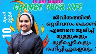 ഒറ്റദിവസം കൊണ്ട് ജ്വലിച്ച് മുള്ളുകളും മുള്‍ച്ചെടികളും ദഹിപ്പിച്ചുകളയും. എങ്ങനെ?  | Sr Annmaria SH