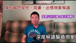 同志访谈:为何我作为同志会选择移民？同志能平权吗？农村同志妻子的悲哀