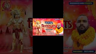 gadwa vishal ba| bhajan song| Manoranjan Baba #shorts #bhajan #reels