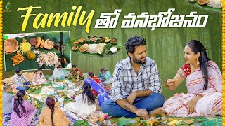 Family తో వనభోజనం || Vanabhojanam || Lasya Talks