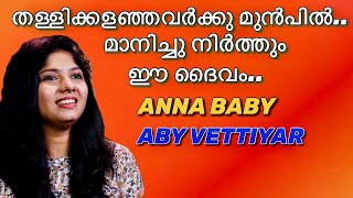 Super Hit Christian Song | Anna Baby| Aby Vettiyar | Latest Malayalam Christian Song 🎶