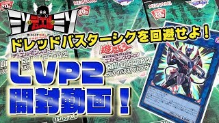 【#遊戯王】リンクヴレインズパック２開封の儀