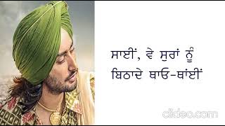 Punjabi Lyrics Sai Song Satinder Sartaaj