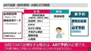 5 ART治療に入る前に行う検査