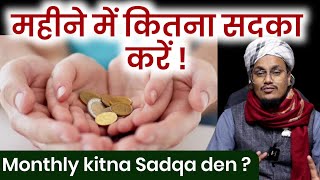 Kitna sadqa den ? | Monthly kitna Sadqa Khairat karen ? | Mufti A M Qasmi