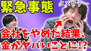 【悲報】むじょるが会社をやめたら起こったヤバすぎる出来事【リーグ・オブ・ワンダーランド】