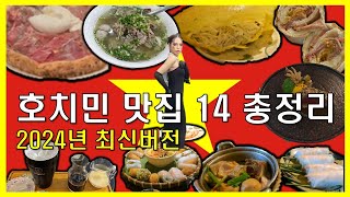 🇻🇳 베트남 호치민 맛집 카페 14곳 총정리