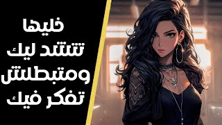 حللت 393 علاقة واكتشفت ايه اللي بيخلي بنت تحبك 🤯 (اسلوب النكش)