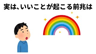 誰かに話したくなる人生の役に立つ雑学