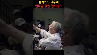 샘리처드 교수님이 학생들에게 부탁을하는데